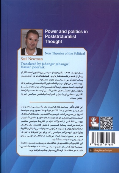 قدرت و سیاست در اندیشه پساساختارگرا