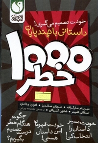 1000خطر 8 جلدی