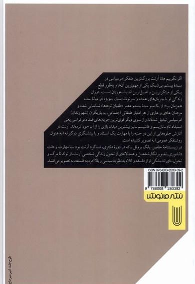 هانا آرنت  و محبت  به  دنیا زندگی  یک  زن  بی  وطن