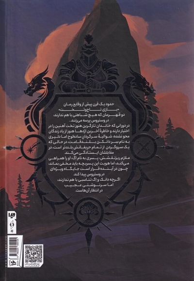 شوالیه هفت اقلیم