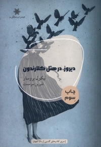 دیروز،در هتل کلارندون