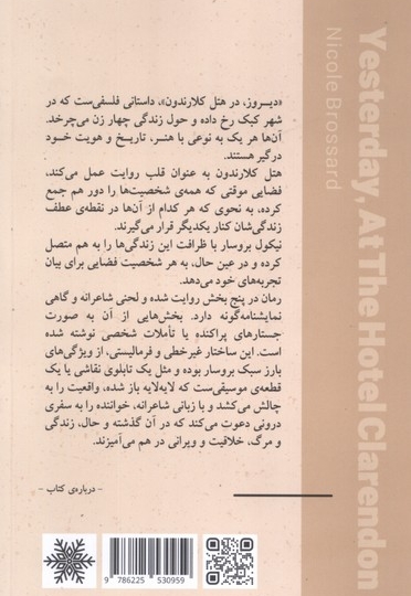 دیروز،در هتل کلارندون