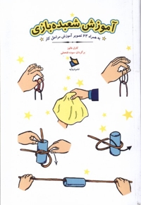 آموزش شعبده بازی