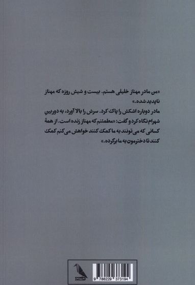 بوی یاس امین الدوله می آمد