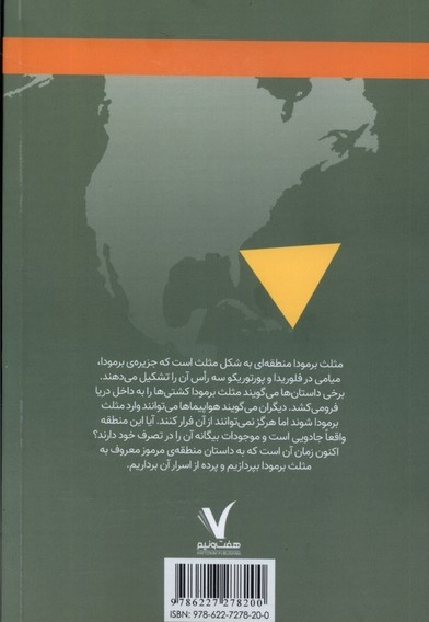 مثلث برمودا کجاست