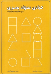 مبادی سواد بصری