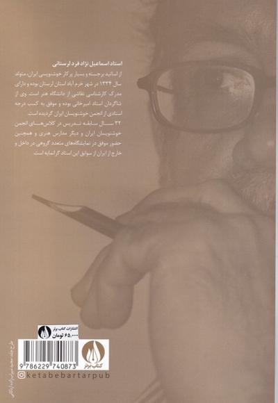 هنر خوشنویسی دفتر تمرین خط نستعلیق