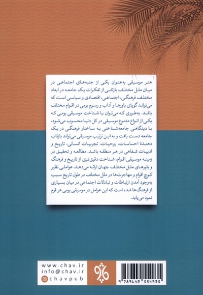 نقش زنان در موسیقی سیستان