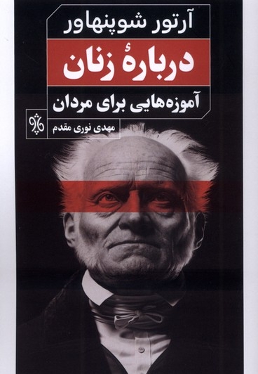 درباره زنان