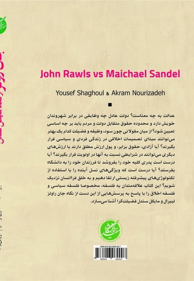 جان راولز از نگاه مایکل سندل