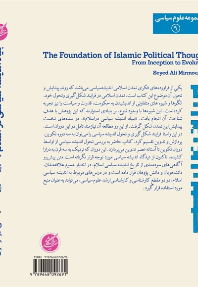 بنیاد اندیشه سیاسی در اسلام