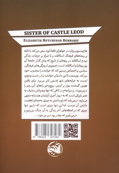 خواهران قلعه لیود