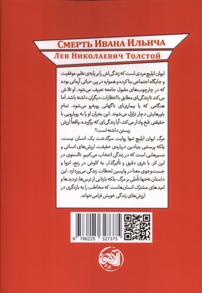 مرگ ایوان ایلیچ
