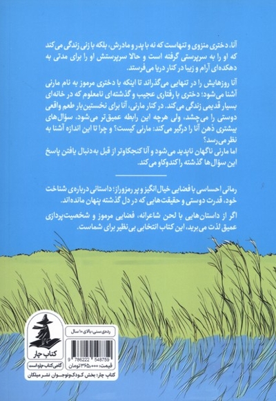 وقتی مارنی آنجا بود