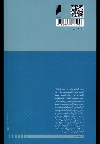 موازنه مقصد دنیای پساجهانی شدن کجاست
