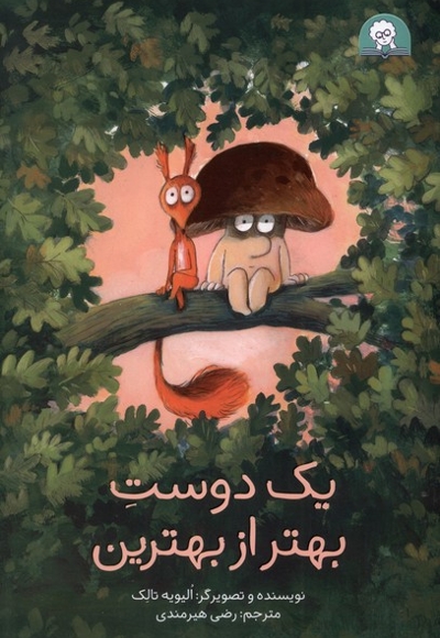 یک دوست بهتر از بهترین کتابخورها