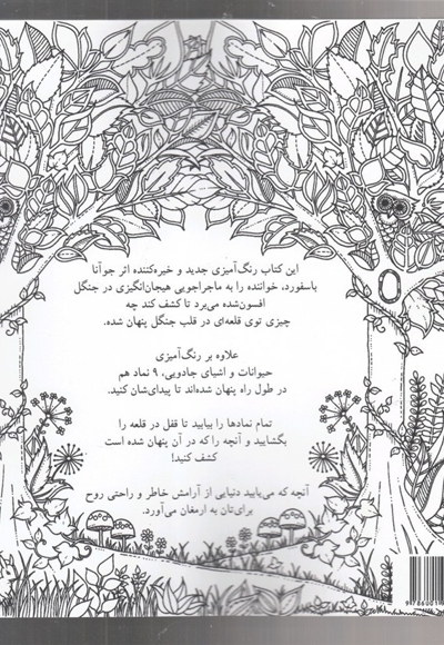 کافه نقاشی 2 جنگل  افسون  شده