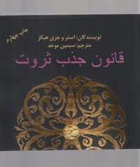 قانون جذب ثروت