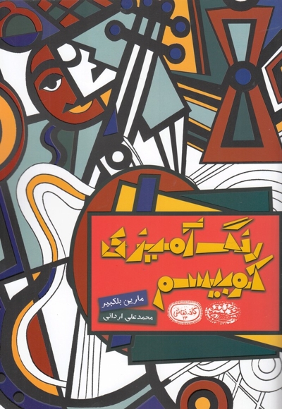 کافه نقاشی 24 کوبیسم