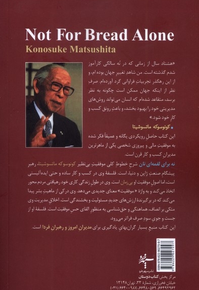 نه برای لقمه ای نان