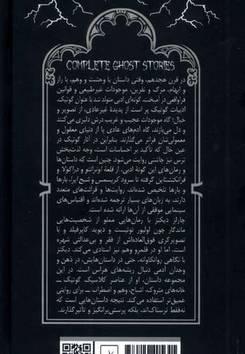 ادبیات گوتیک داستان های ارواح