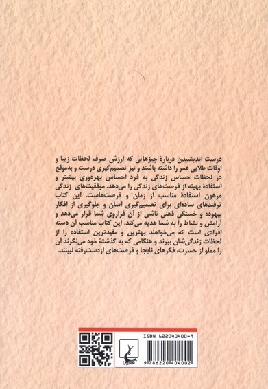 زیاد فکر نکنید