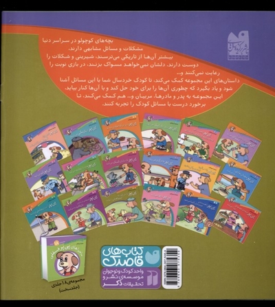 ماجرا های پی پر فسقلی 16 اشتباهاتش