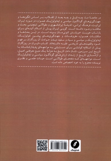 ایران در روزگاران پیش از اسلام(سلفون)