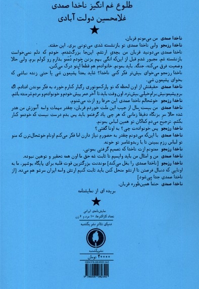 طلوع غم انگیز ناخدا صمدی