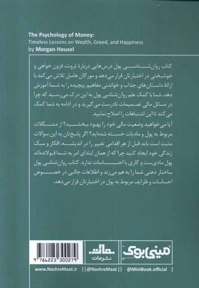 خلاصه برترین کتاب های دنیا 40 روان شناسی  پول