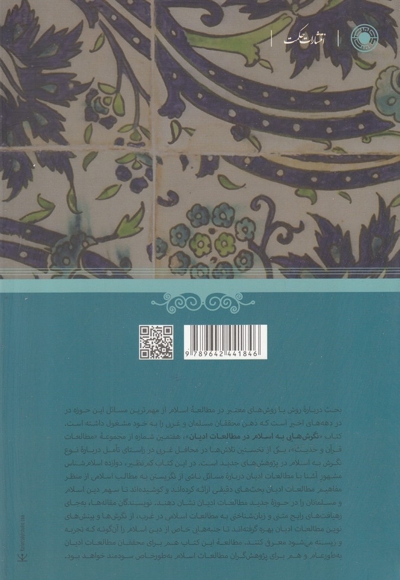 نگرش هایی به اسلام