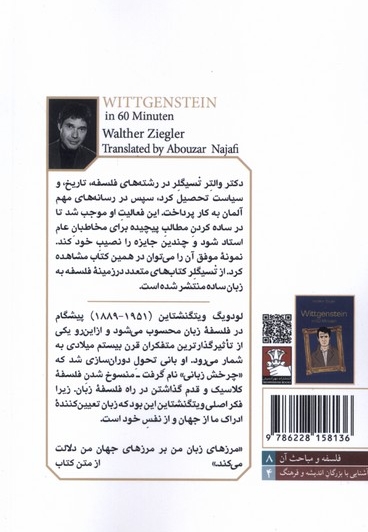 ویتگنشتاین مختصر  و  مفید