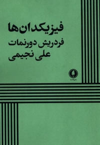 فیزیکدان ها