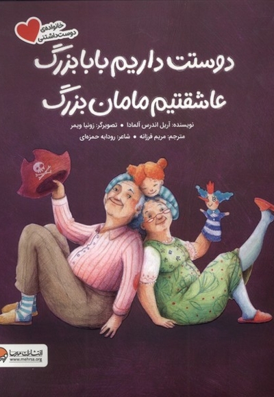 خانواده   ی دوست داشتنی دوستت داریم بابابزرگ