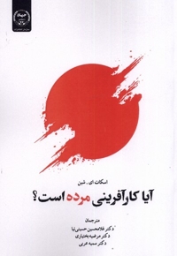 آیا کارآفرینی مرده است