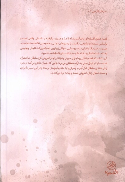 جیران فروغ السلطنه