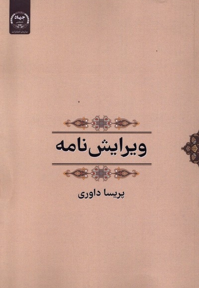 ویرایش نامه