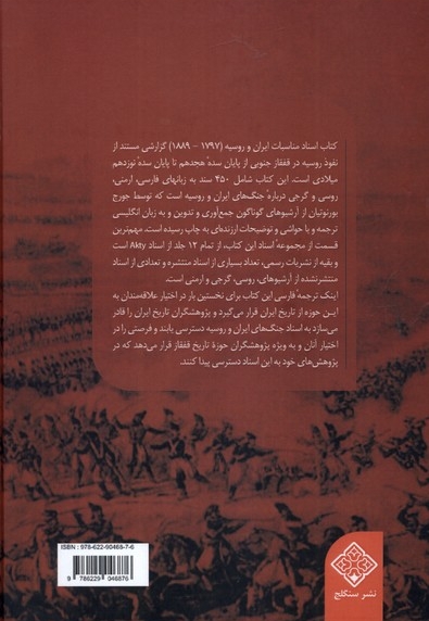 اسناد مناسبات  ایران  و روسیه