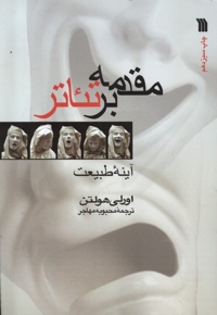 مقدمه بر تئاتر