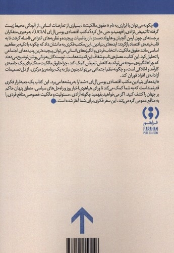 ایده های بنیادین مکتب اقتصادی یوسی ال ای