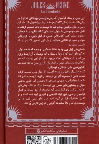 ژول ورن هشتصد فرسنگ  روی  آمازون