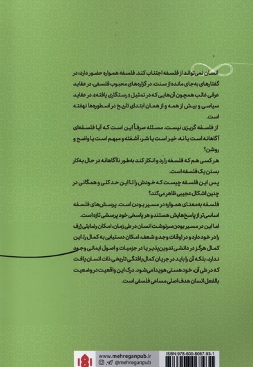 در مسیر خرد