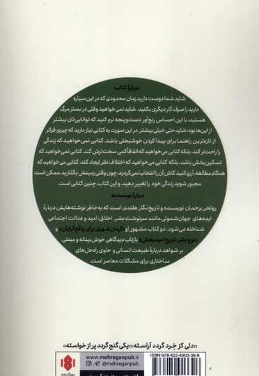 جاه طلبی اخلاقی