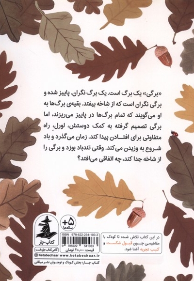 برگی و پاییز