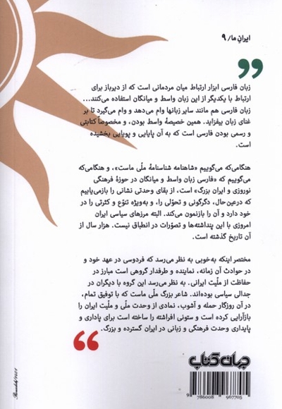 زبان میانگان فارسی و شاهنامه  ی فردوسی