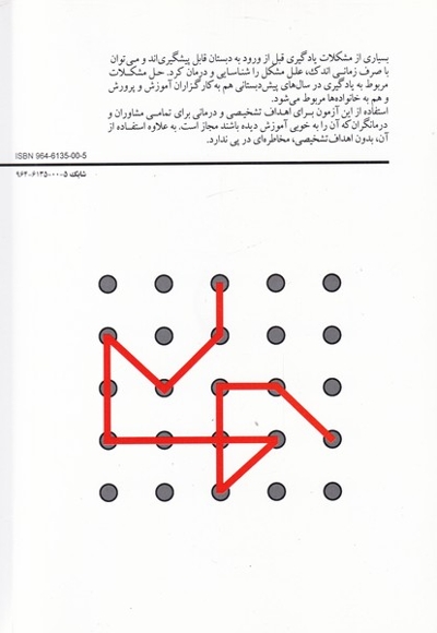 آزمون پیشرفته ی فراستیگ