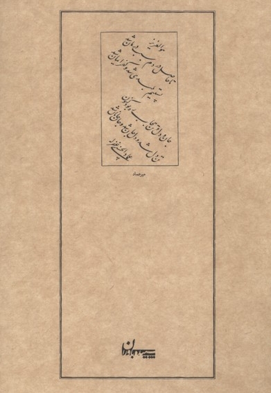 نامه و باران و نور