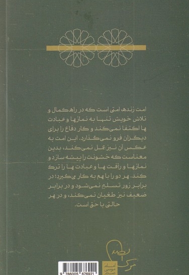 تفسیر قرآن 6 زندگی و مرگ