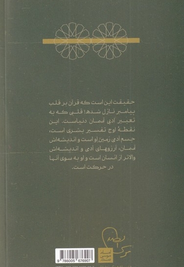 تفسیر قرآن 4 قدر