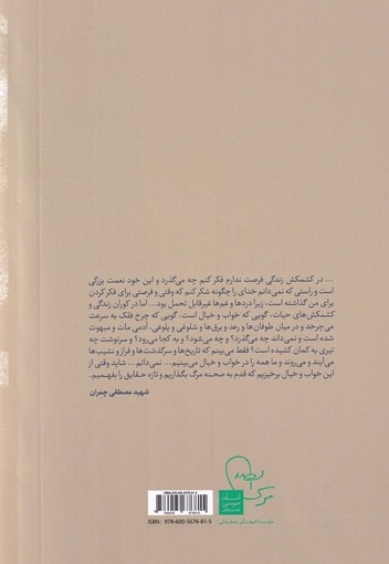 لبنان به روایت امام موسی صدر